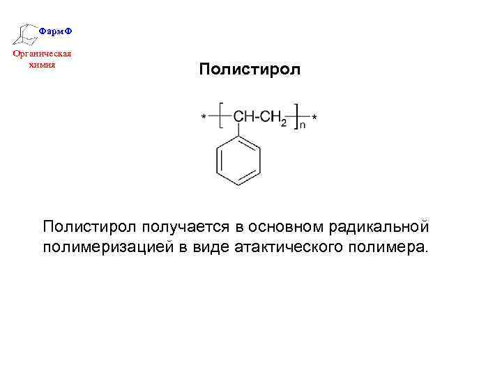 Схема получения полистирола