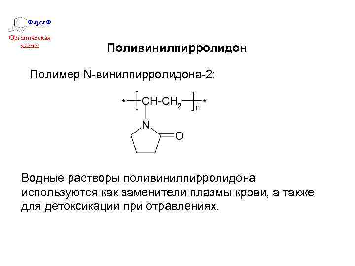 Водные растворы полимеров