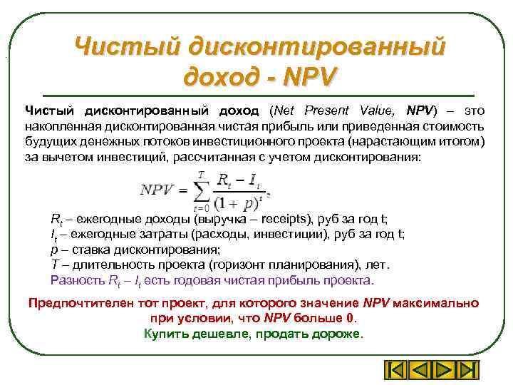 Npv инвестиционного проекта отрицательный