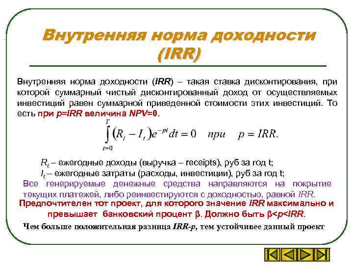 Ставка доходности проекта внутренняя ставка доходности проекта