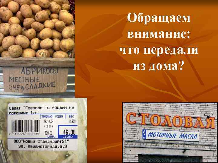 Обращаем внимание: что передали из дома? 