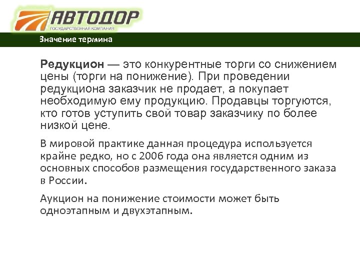 Значение торгов. Аукционные торги на понижение. Аукцион на понижение цены. Конкурентные торги.