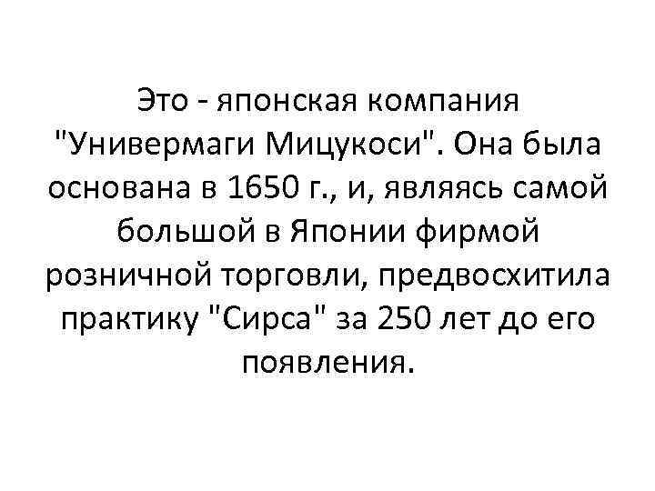 Это - японская компания 