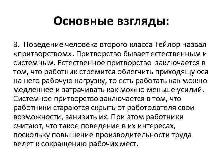 Общие взгляды. Какое бывает поведение человека. Каким бывает поведение человека. Основные взгляды. Притворство человека.