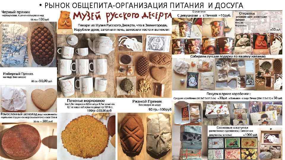  • РЫНОК ОБЩЕПИТА-ОРГАНИЗАЦИЯ ПИТАНИЯ И ДОСУГА 