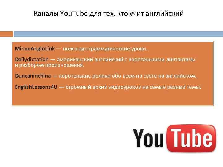 Каналы You. Tube для тех, кто учит английский Minoo. Anglo. Link — полезные грамматические