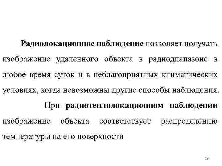 Наблюдение позволяет. Радиолокационное наблюдение. Виды радиолокационного наблюдения. Основные этапы радиолокационного наблюдения. Средства наблюдения в радиодиапазоне.