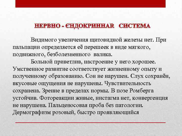 М увидишь. Пальпация щитовидной железы история болезни. Функции истории болезни. Физическое и умственное развитие история болезни. Болезни по фамилиям.