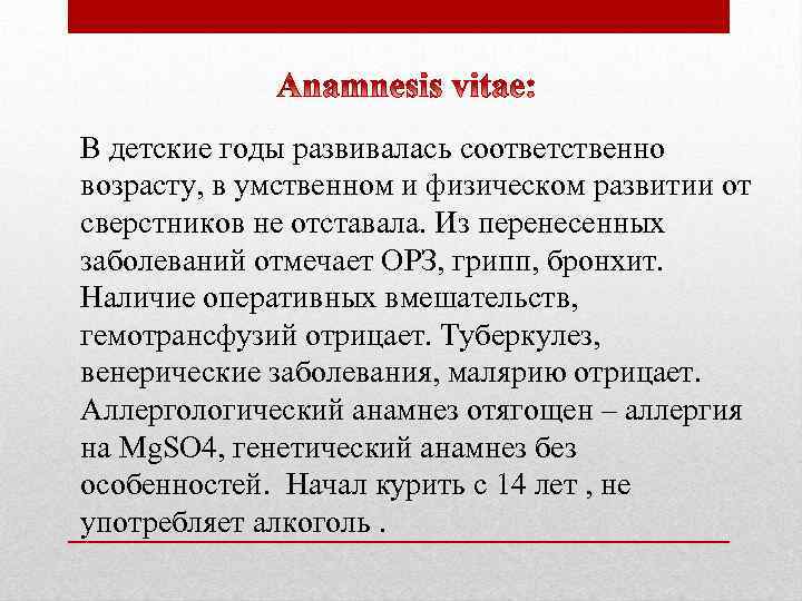 В детские годы развивалась соответственно возрасту, в умственном и физическом развитии от сверстников не