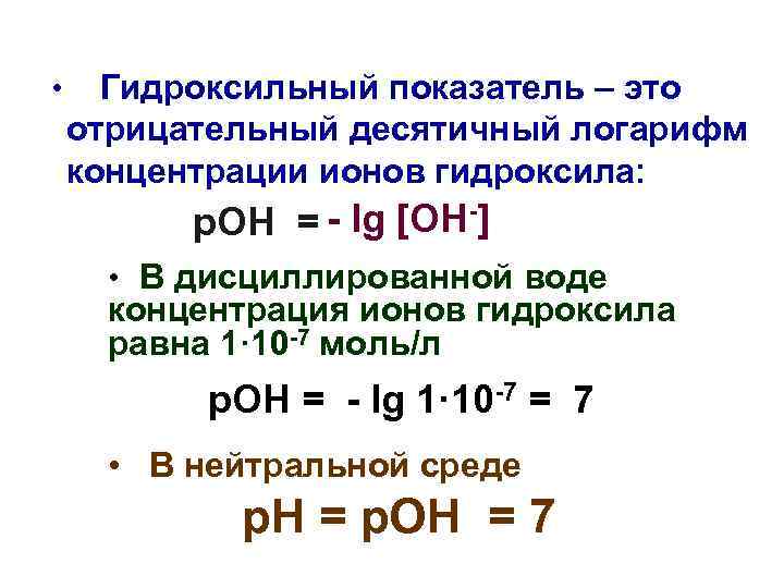 Водный показатель