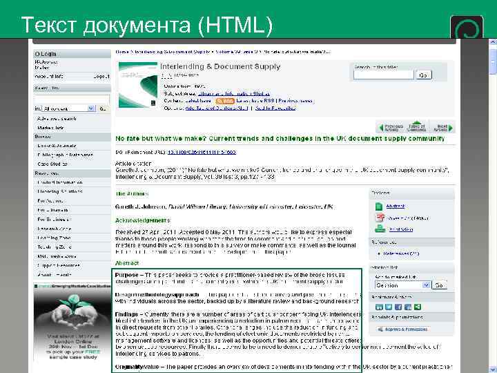 Текст документа (HTML) 