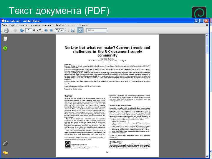 Защищенный документ pdf