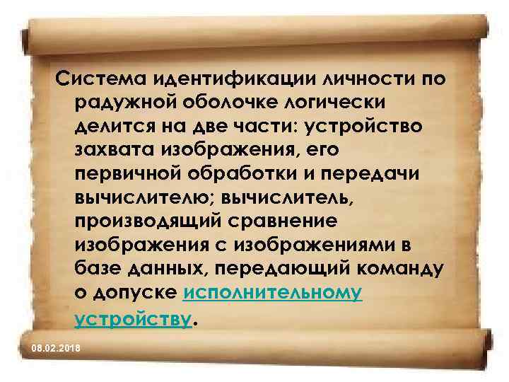 Система идентификации личности по радужной оболочке логически делится на две части: устройство захвата изображения,