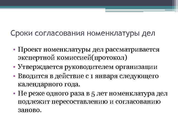 Протокол эпк об утверждении номенклатуры дел образец