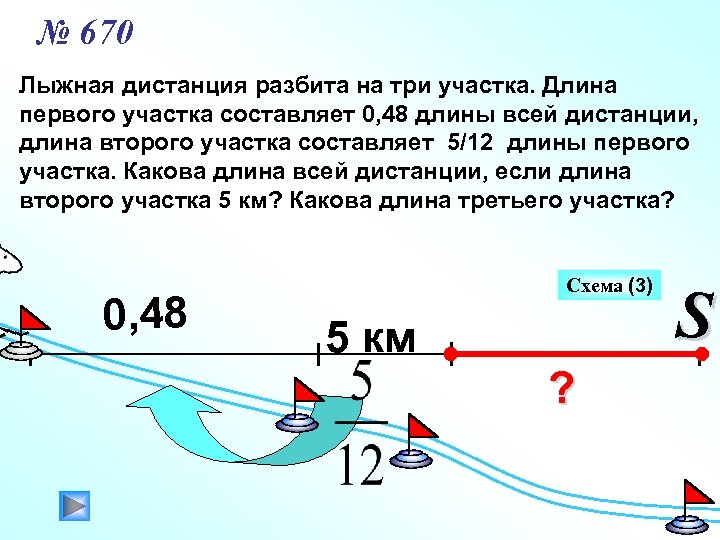 Длина составляет земли. Длина дистанции на лыжах. Лыжная дистанция разбита на 3 участка. Лыжная дистанция разбита на 3 участка длина 1. Протяженность дистанции.