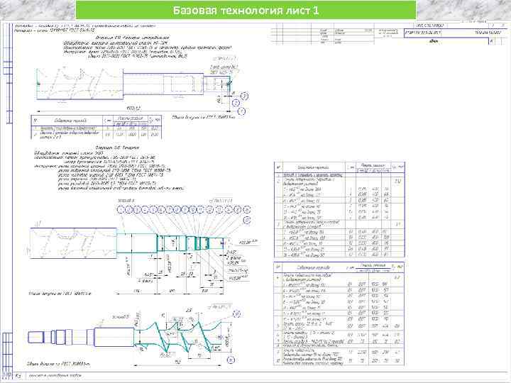 Базовая технология лист 1 