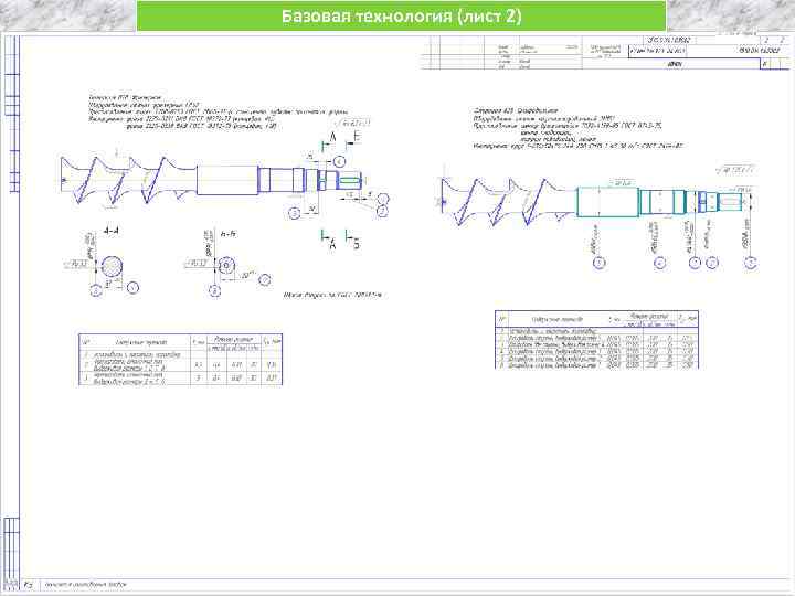 Базовая технология (лист 2) 