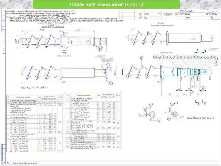 Проектная технология (лист 1) 