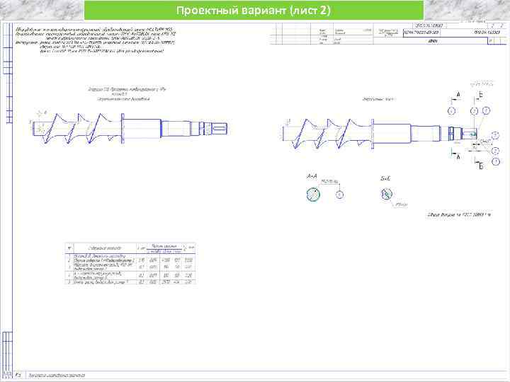 Проектный вариант (лист 2) 
