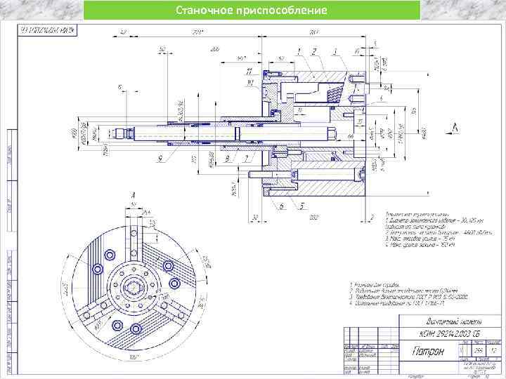 Станочное приспособление 