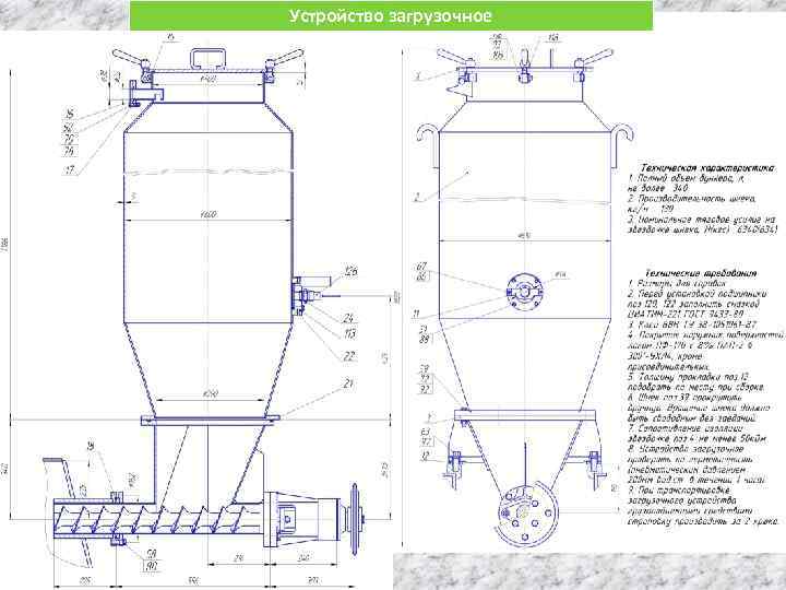 Устройство загрузочное 