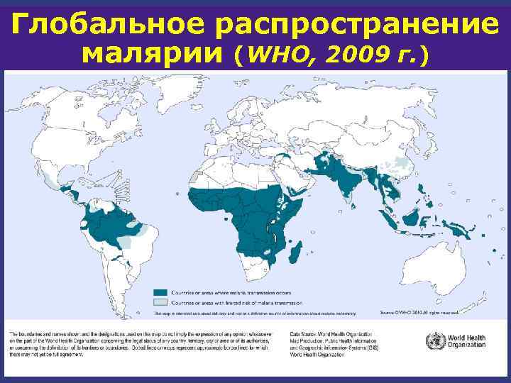 Карта распространения малярии в мире