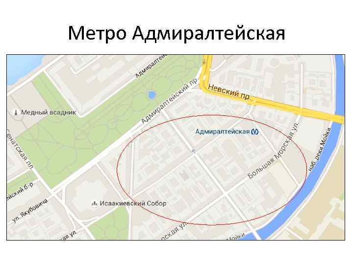 Метро Адмиралтейская 