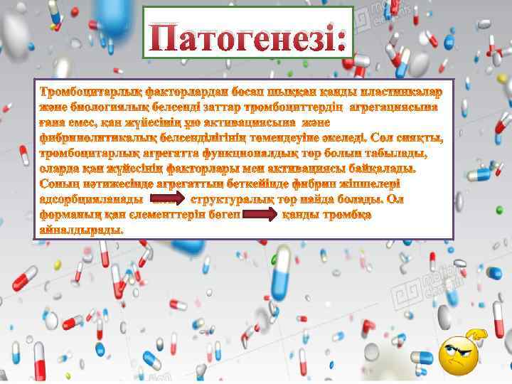 3 Антиангинальды дәрілер Патогенезі: (жүректің ишемиялық ауруында қолданылады) Жүректің имешемиялық ауруының клиникалық белгілері: Стенокардия
