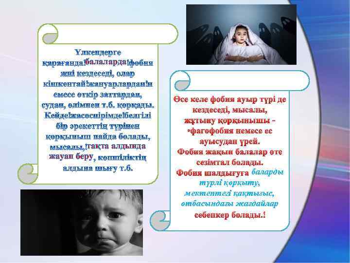 балаларда тақта алдында жауап беру Өсе келе фобия ауыр түрі де кездеседі, мысалы, жұтыну