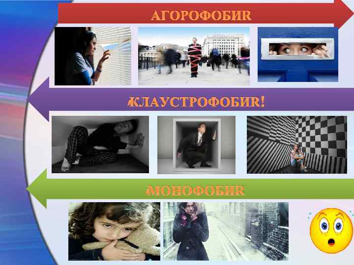 АГОРОФОБИЯ 3. Айналадағы адамдардың барлық тіршілігі, өлім халінде жатқан адамға бағыттталуы жөн. Онымен қарым-қатынаста