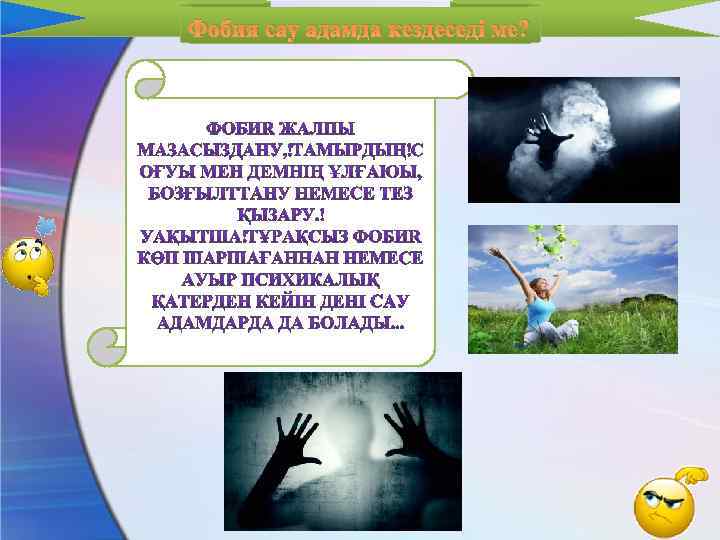 Фобия сау адамда кездеседі ме? 