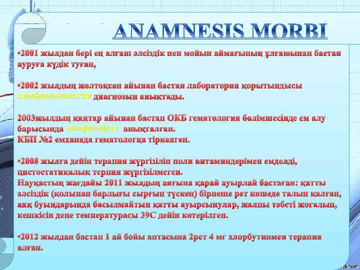 • 2001 жылдан бері ең алғаш әлсіздік пен мойын аймағының ұлғаюынан бастап ауруға