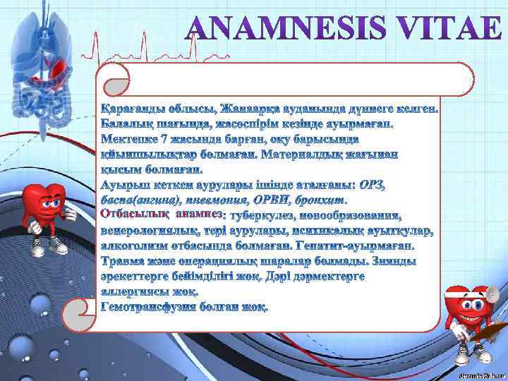 Отбасылық анамнез 