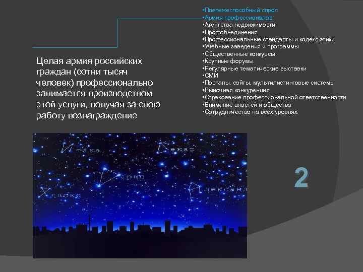 Целая армия российских граждан (сотни тысяч человек) профессионально занимается производством этой услуги, получая за