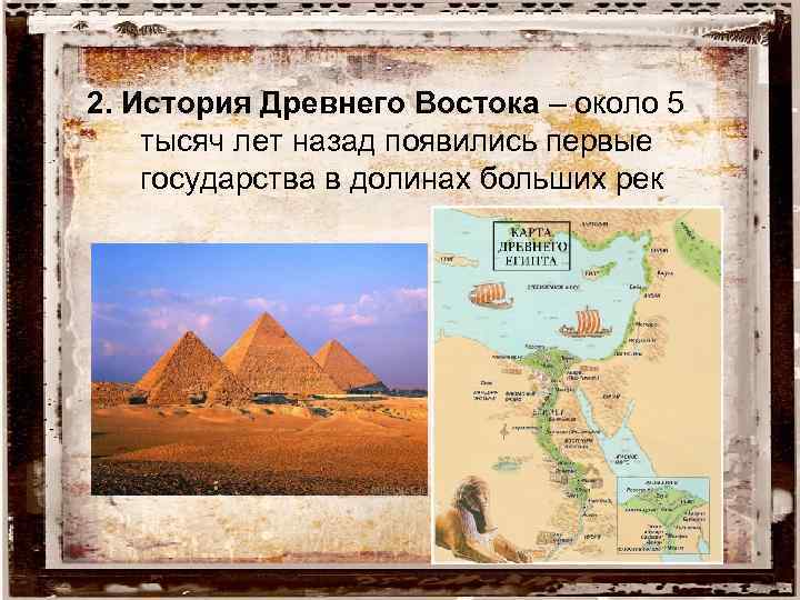 История древнего востока