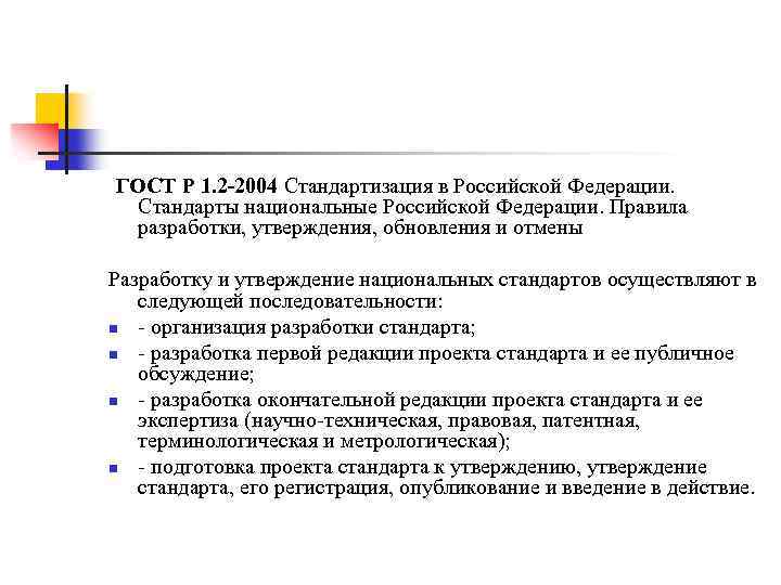 Разработчиком проекта национального стандарта может быть