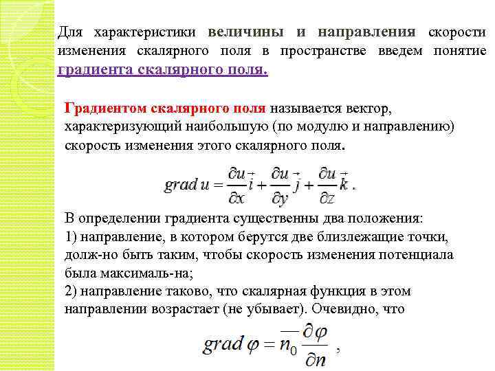 Направление изменения скорости