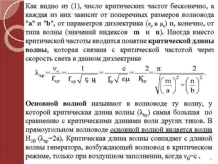 Критическая длина волновода