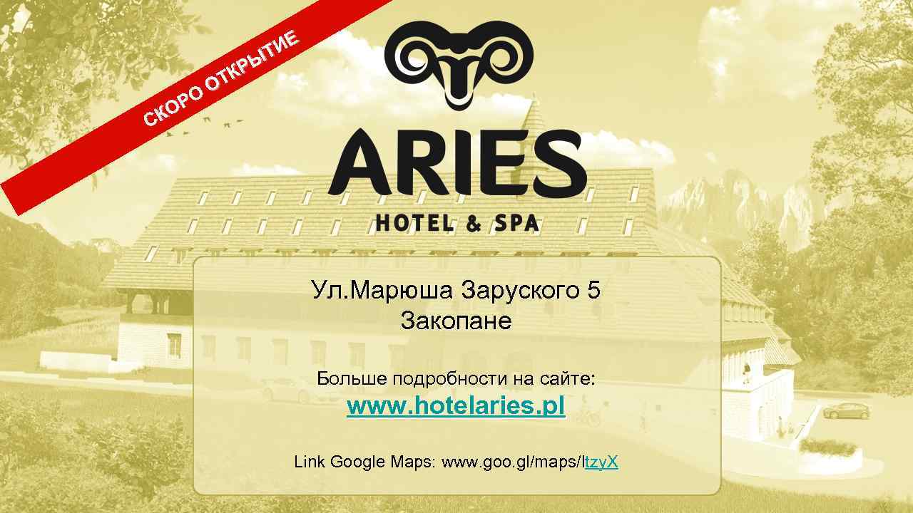 ИЕ ЫТ КР Т О РО КО С Ул. Марюша Заруского 5 Закопане Больше