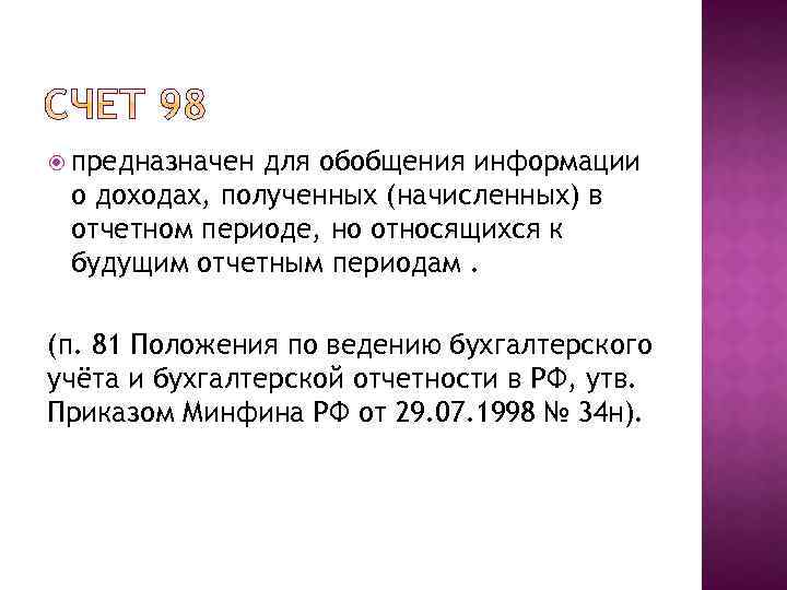  предназначен для обобщения информации о доходах, полученных (начисленных) в отчетном периоде, но относящихся
