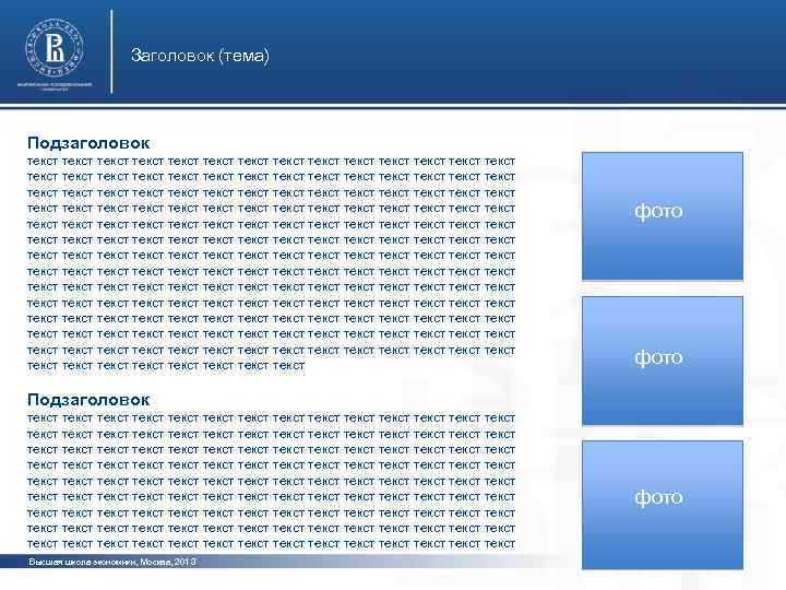 Заголовок (тема) Подзаголовок текст текст текст текст текст текст текст текст текст текст текст