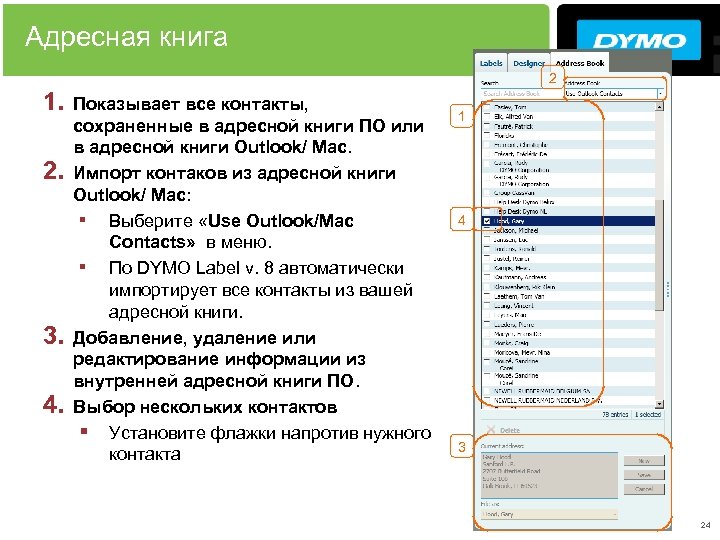 Формирование адресной книги презентация