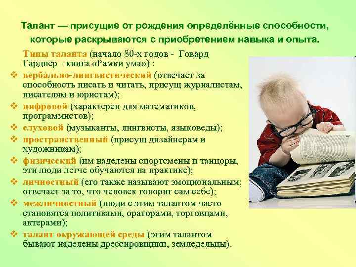 Рождение определение. Таланты человека список. Виды талантов Гарднер. Вербально лингвистический талант. Виды талантов человека.