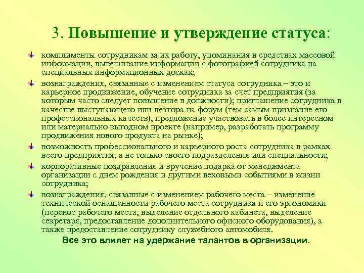 Как похвалить сотрудников за выполнение плана