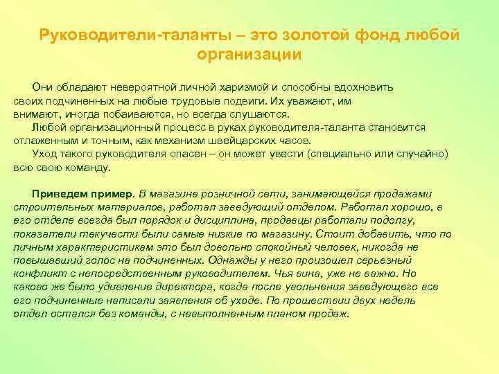 Суть руководителя. Таланты руководителя способности. Главные способности и таланты руководителя. Особенности таланта. Руководство это талант.