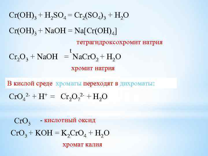 Cr(OH)3 + H 2 SO 4 = Cr 2(SO 4)3 + H 2 O