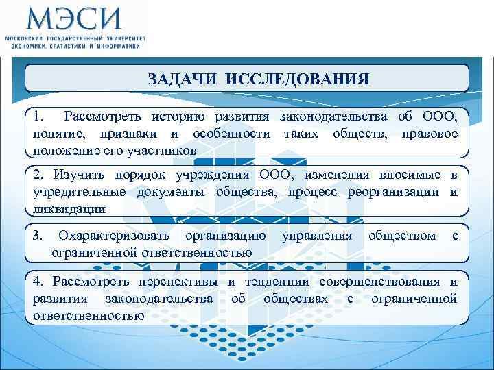 Правовое положение обществ