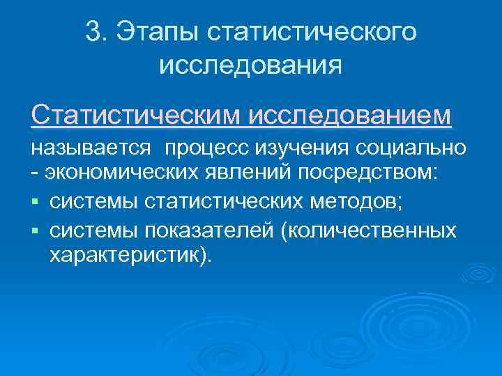 Этапы статистического исследования