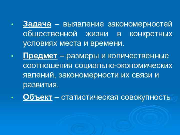  • Задача – выявление закономерностей общественной жизни в конкретных условиях места и времени.