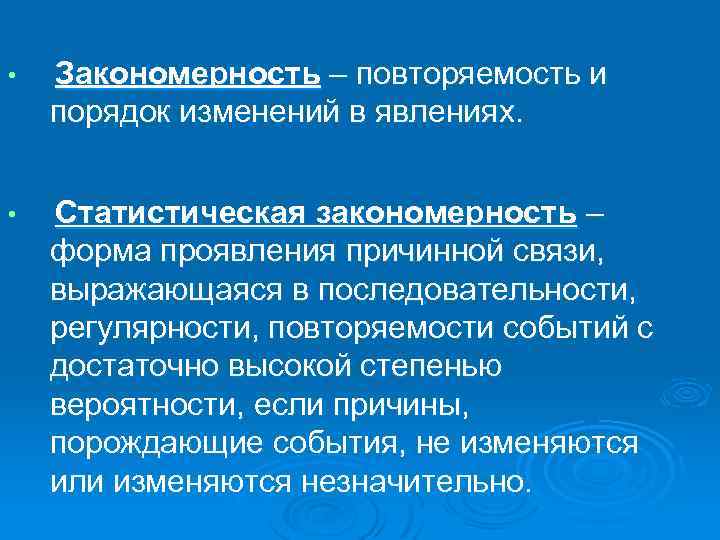 В чем состоят закономерности проявления опасных